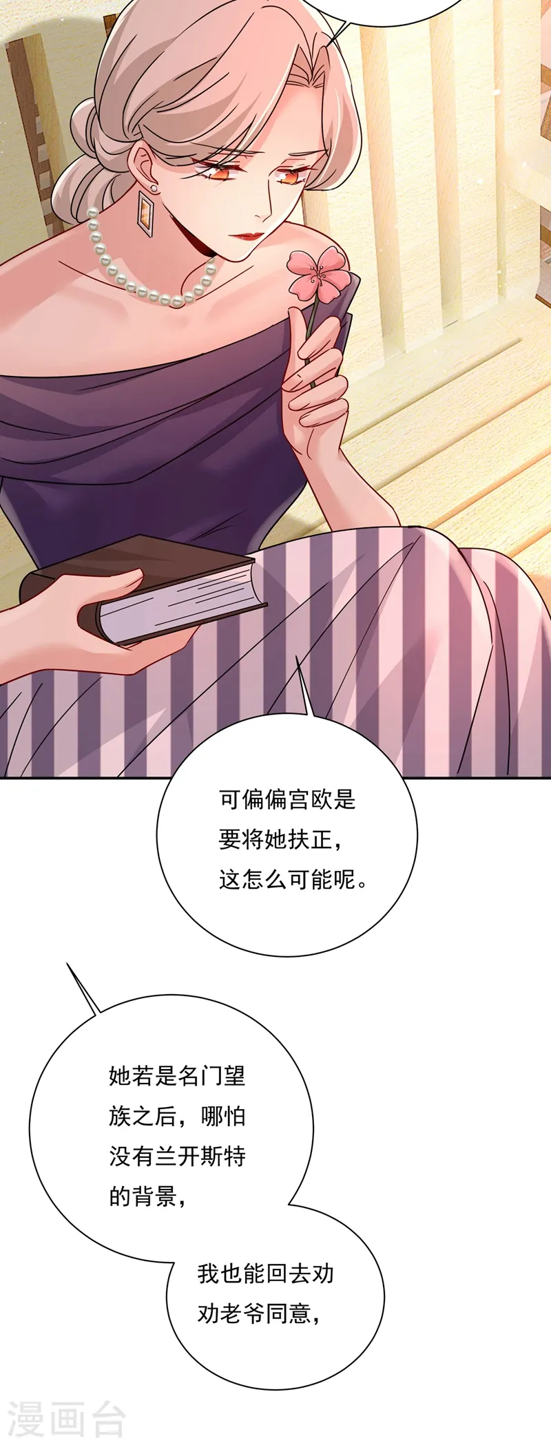 第368话 做宫欧的情人？17