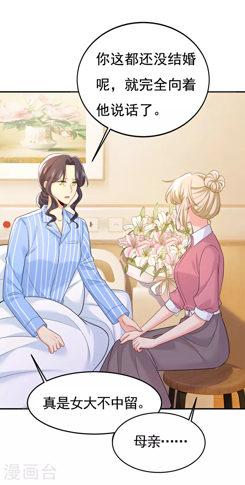 第611话 只要你幸福就好8