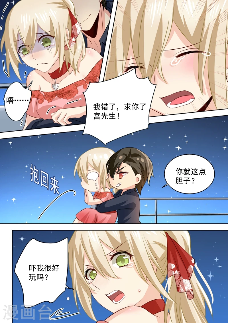 第68话 宫先生我错了7