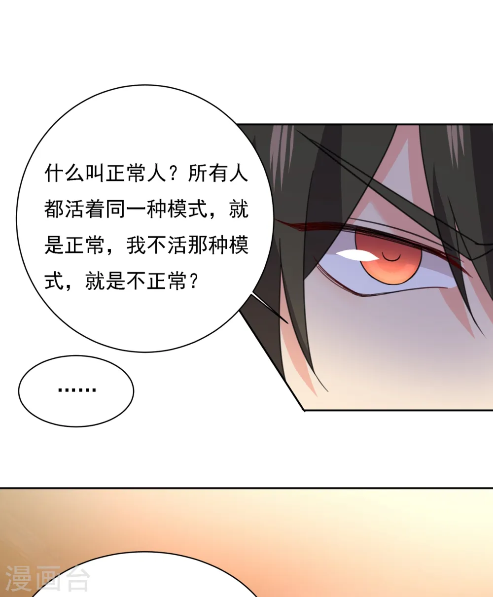 第316话 能不能不提偏执症20