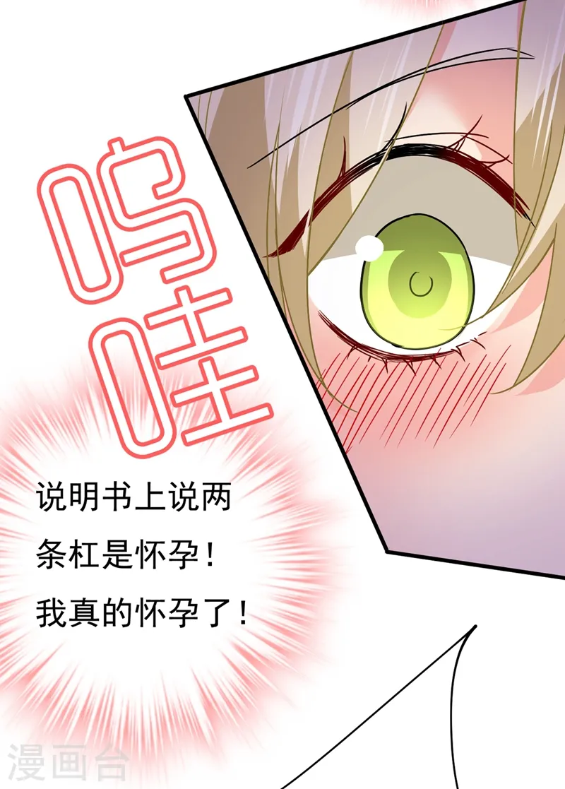 第385话 宫欧，我怀孕了5