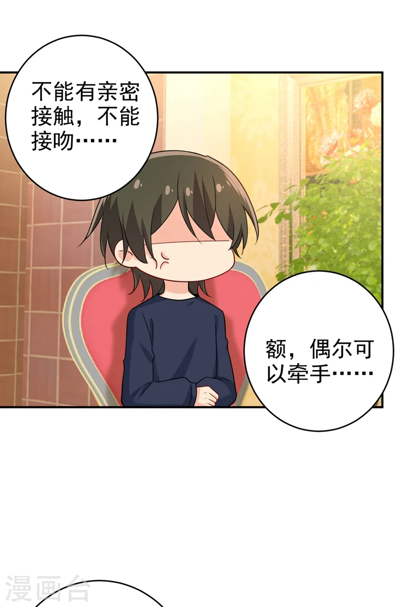 第301话 一个月试恋爱50