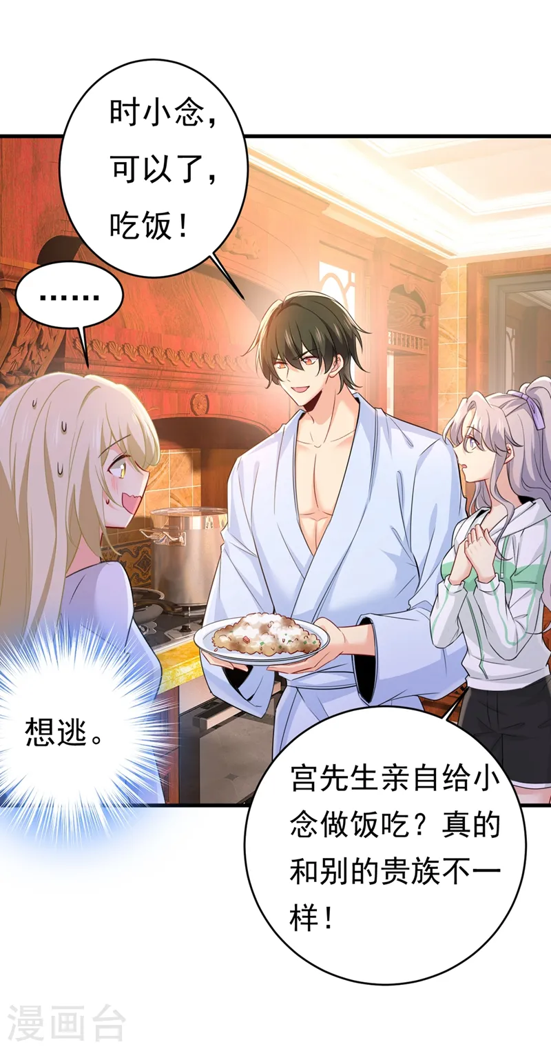 第406话 宫先生做的饭真好吃19