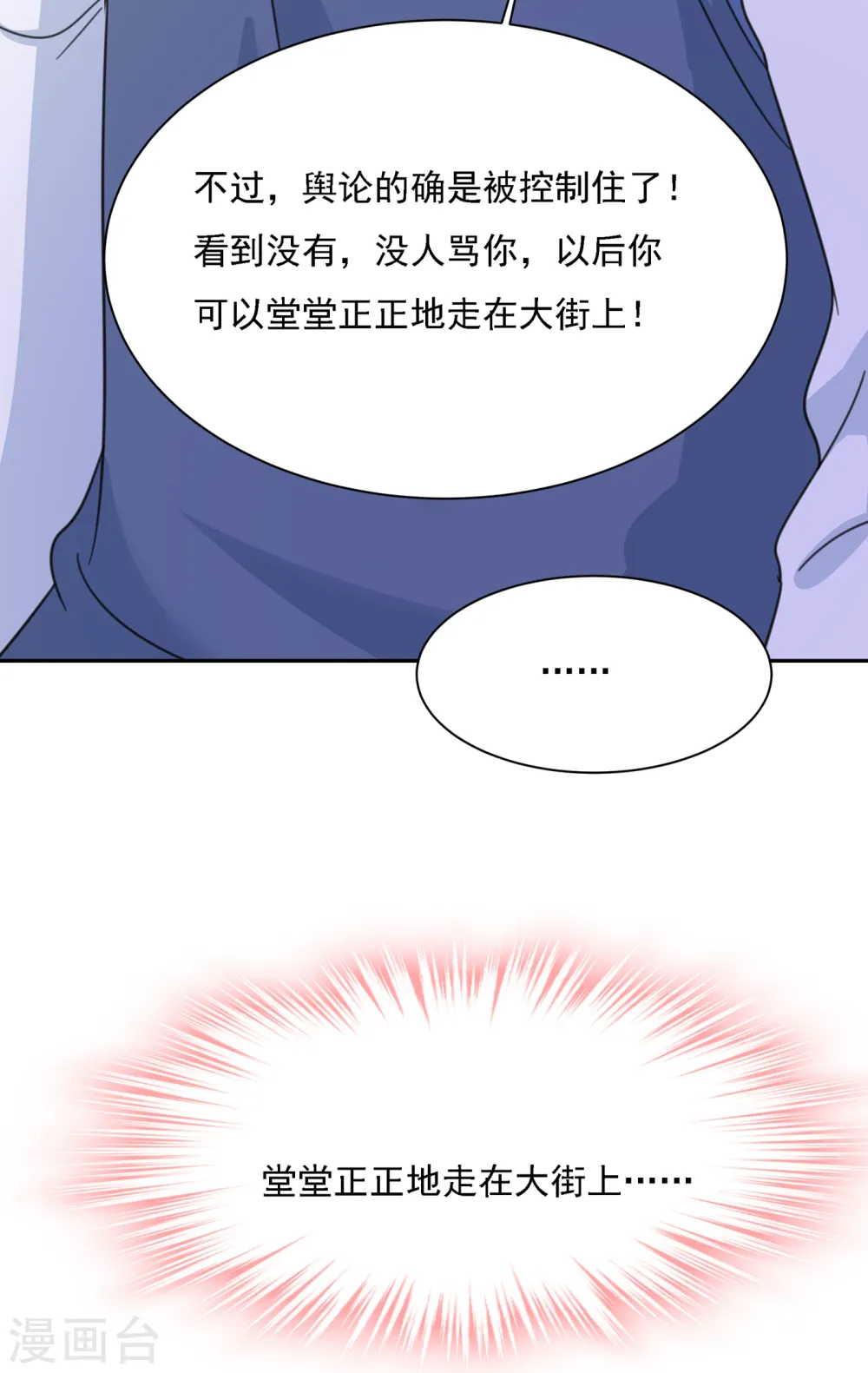 第332话 你太小看我宫欧了22