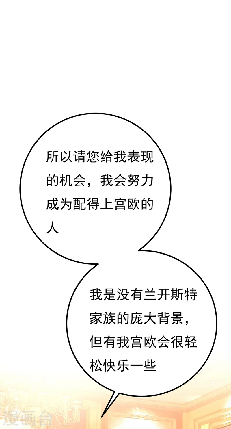 第359话 你配得上宫欧吗？11