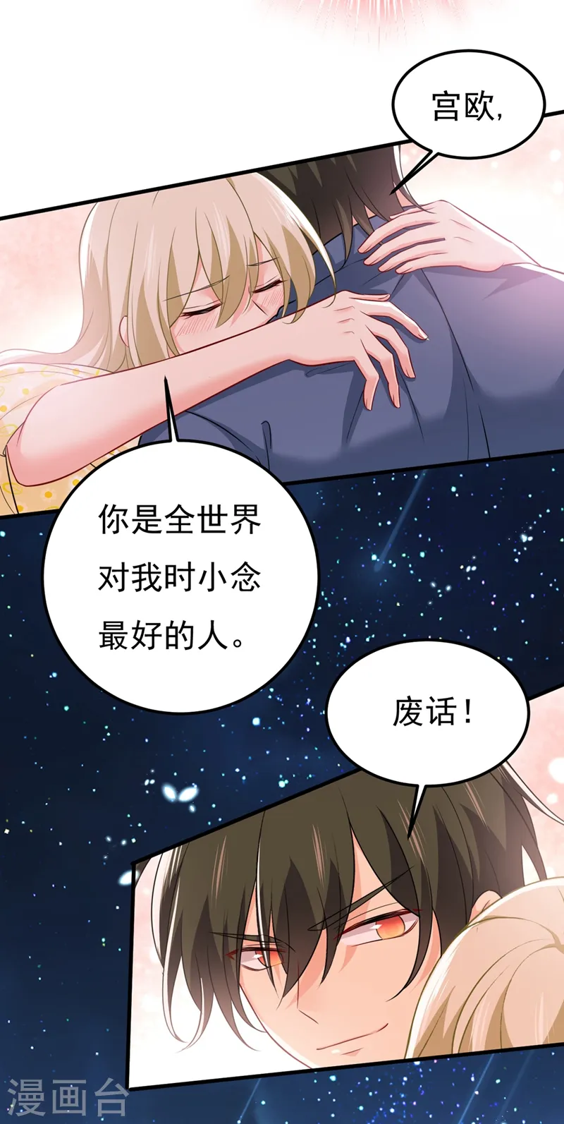 第422话 时小念，嫁给我吧！24