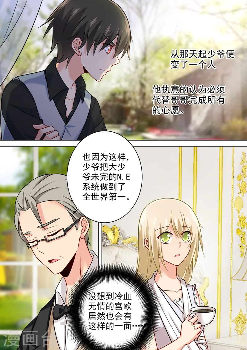 第213话 宫欧的身不由己6