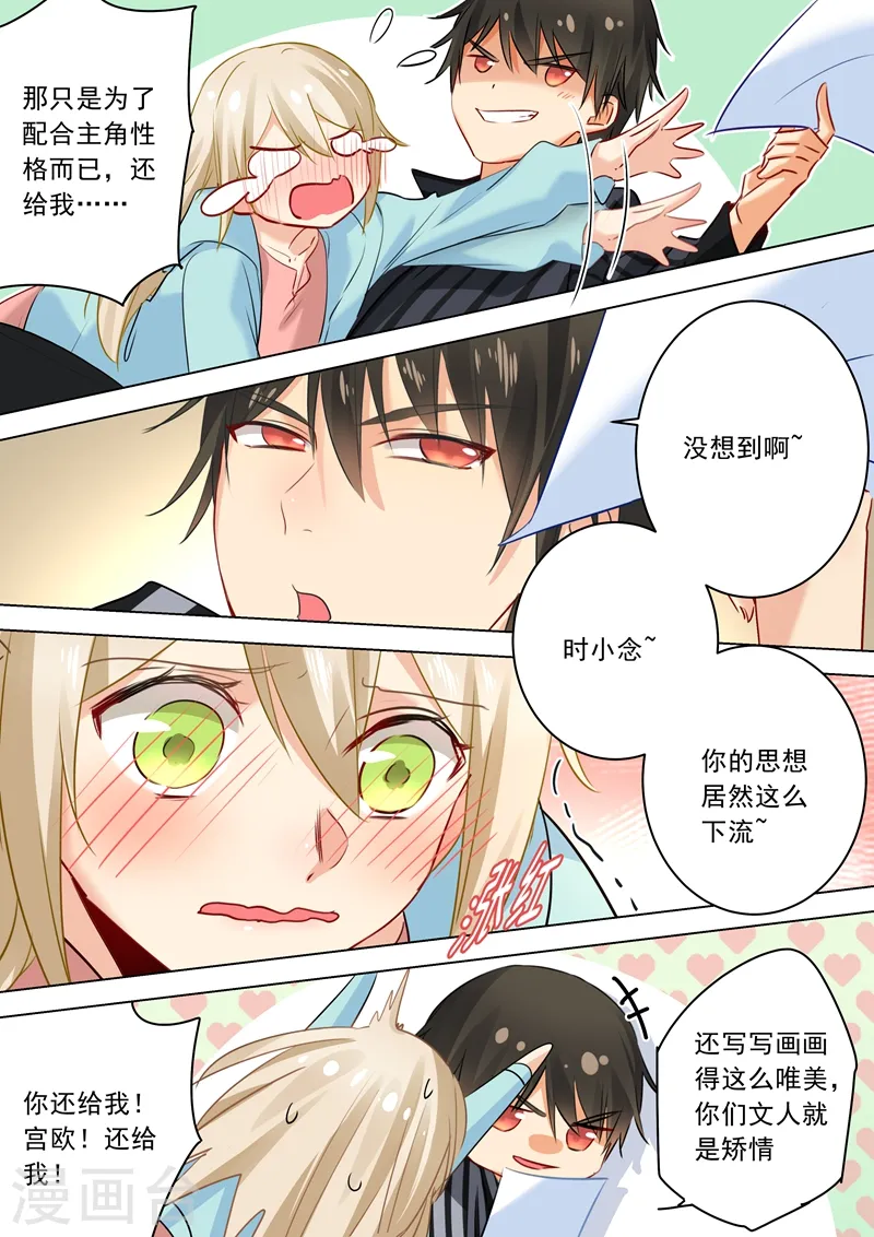 第29话 他的独占欲5