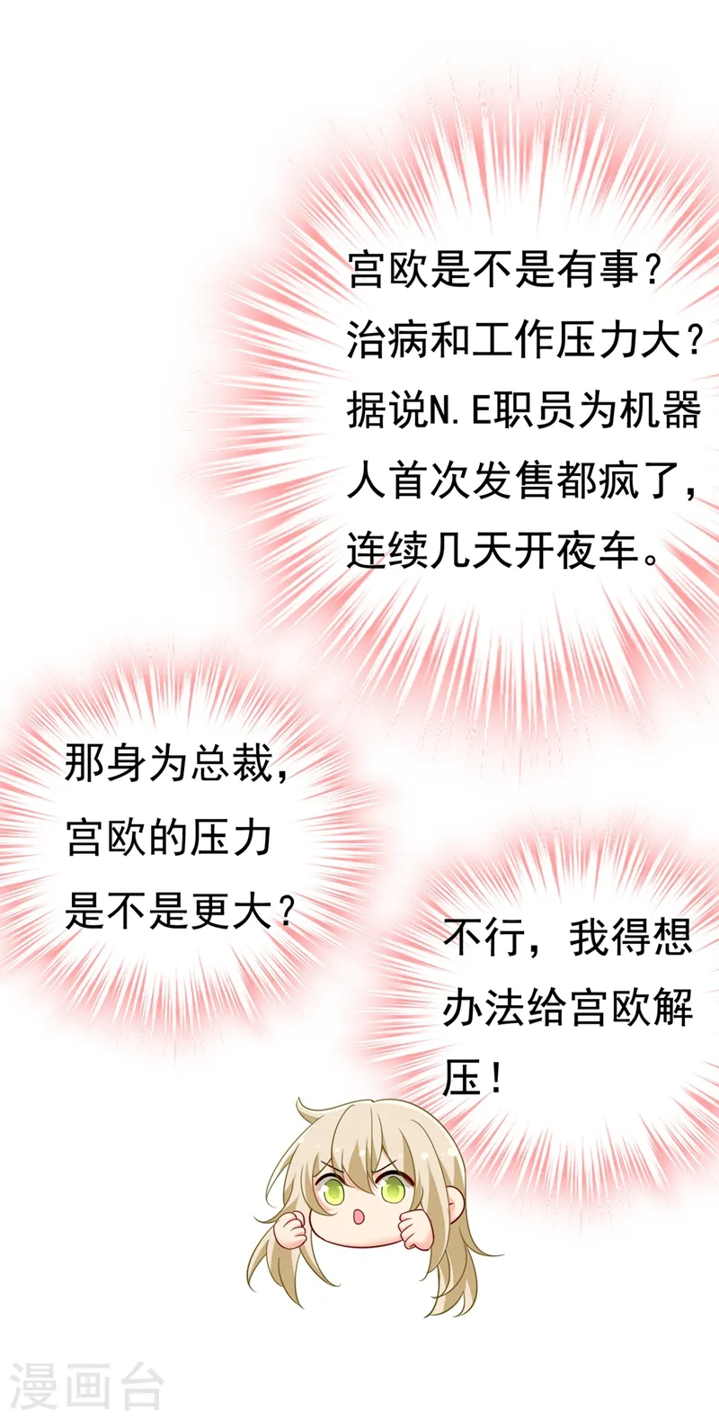 第424话 宫欧有心事？13