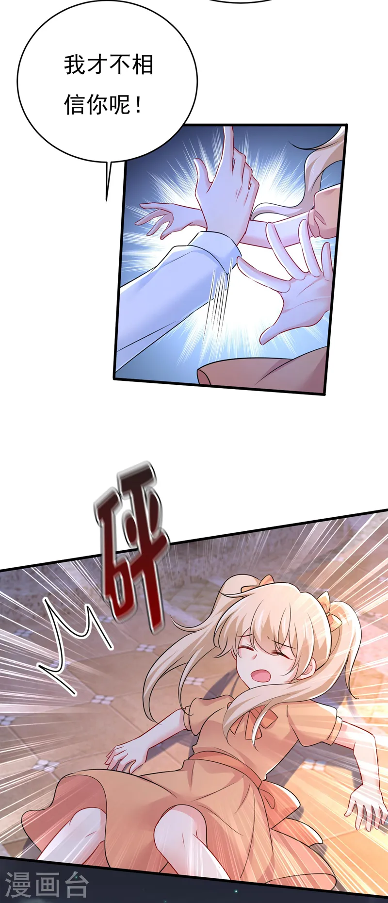 第486话 谁允许你欺负她？10