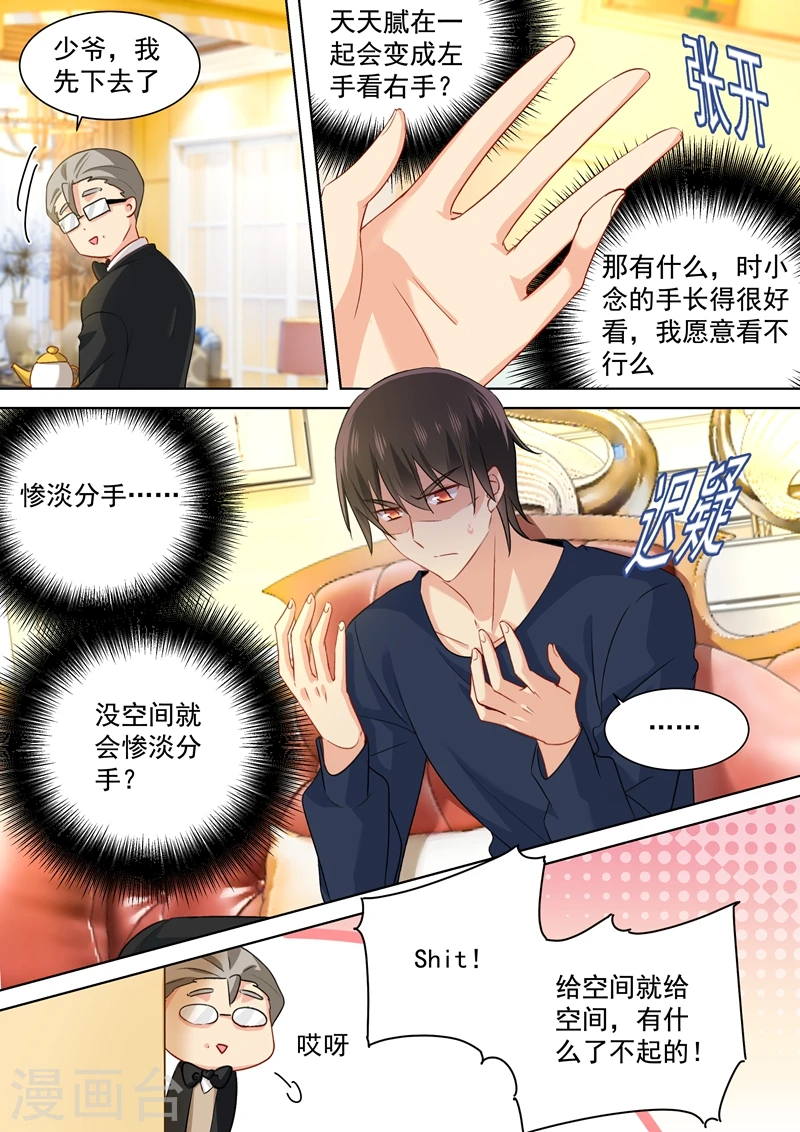 第149话 时小念你早就爱上我了！2