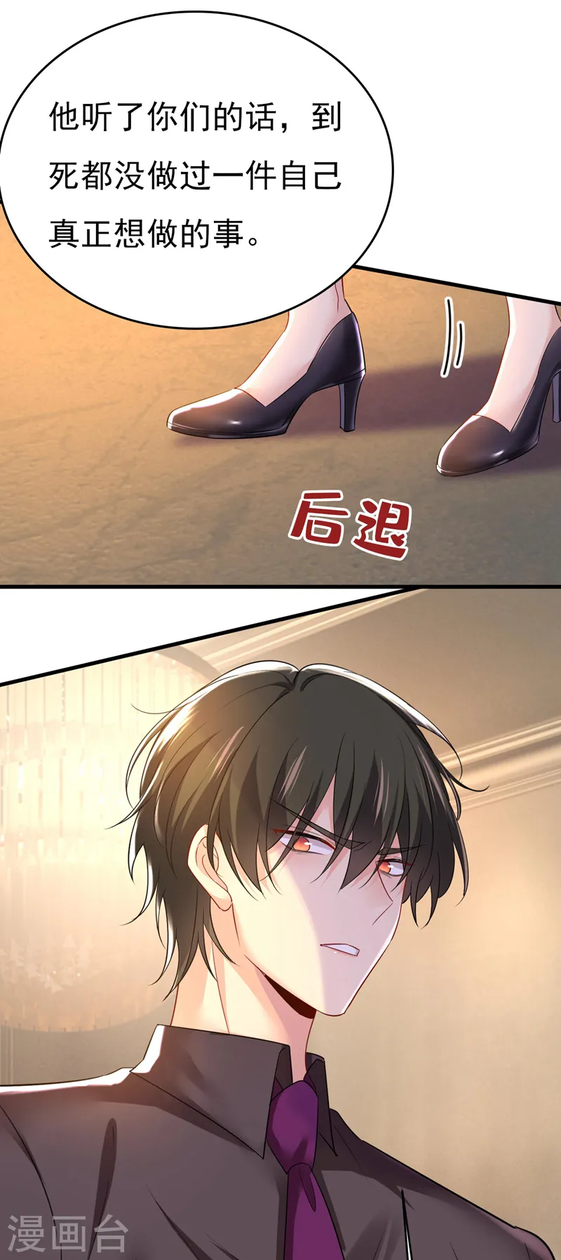 第496话 你只关心孩子？19