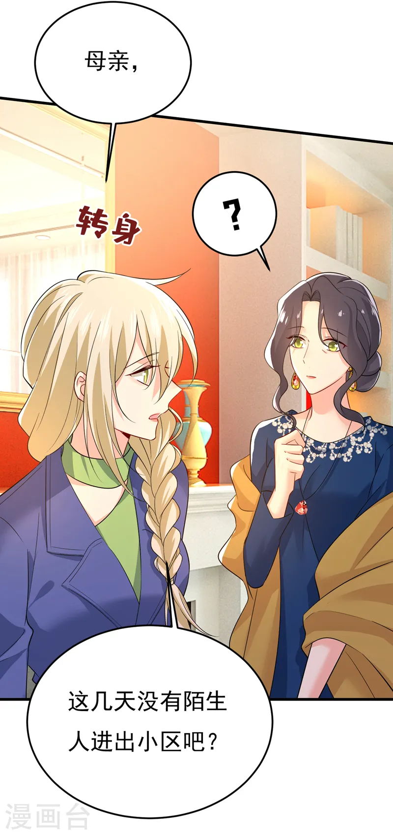 第513话 宫欧真的后悔了？20