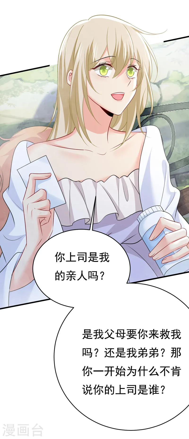 第491话 我亲自去见她1