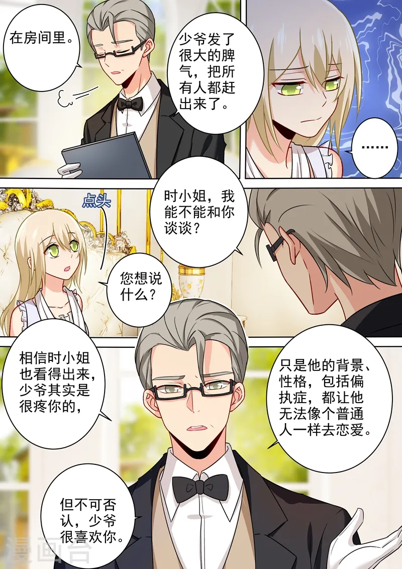第213话 宫欧的身不由己1
