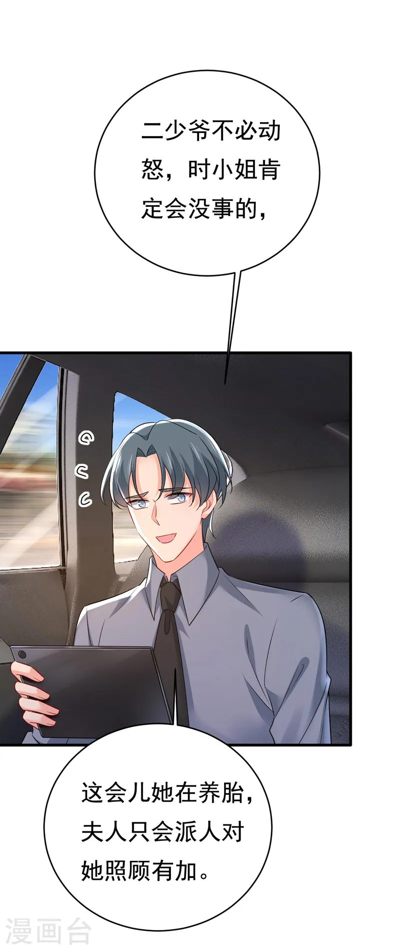 第485话 要再等几个月？！22