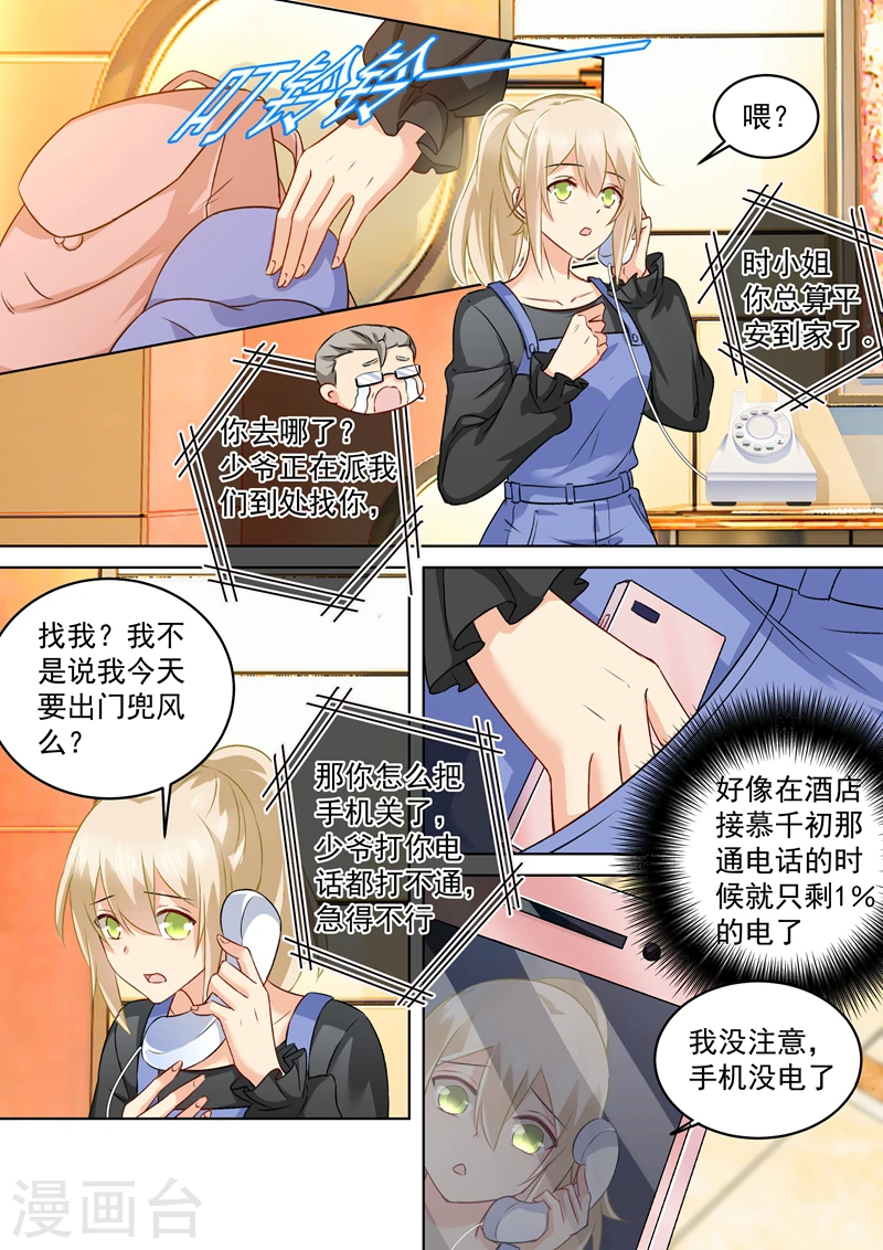 第156话 宫欧不在的第一天3