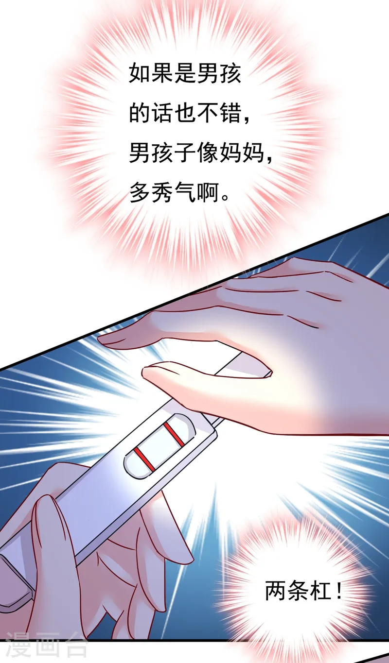 第385话 宫欧，我怀孕了4