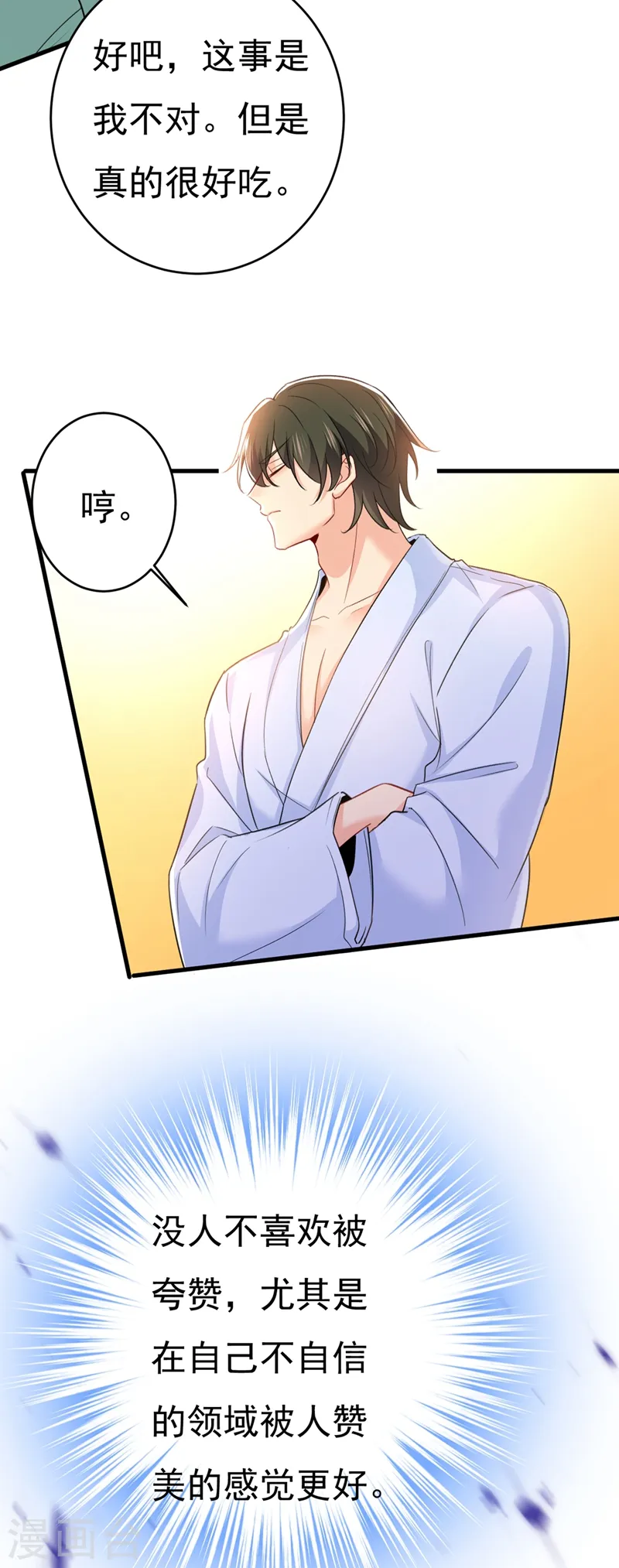 第406话 宫先生做的饭真好吃32