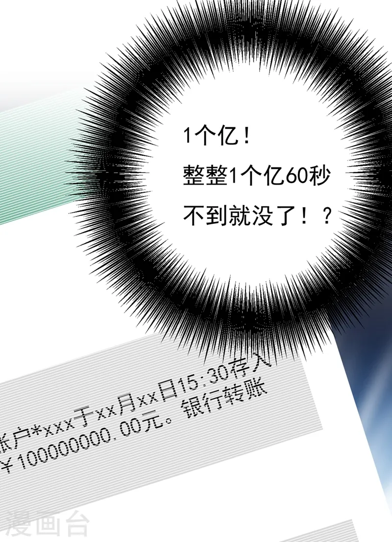 第342话 一个亿？账号给我！37