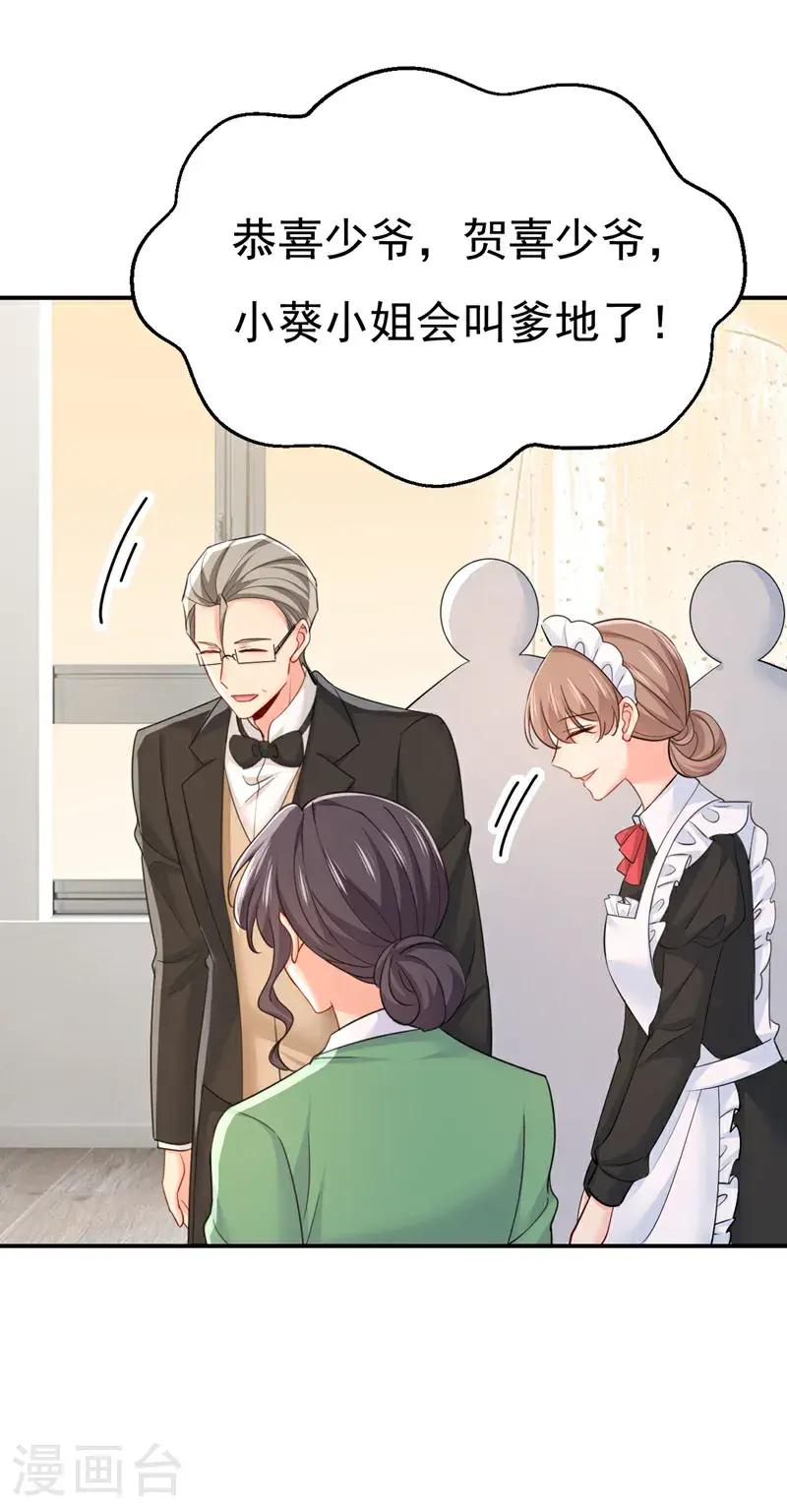 第661话 小葵会说话了？22
