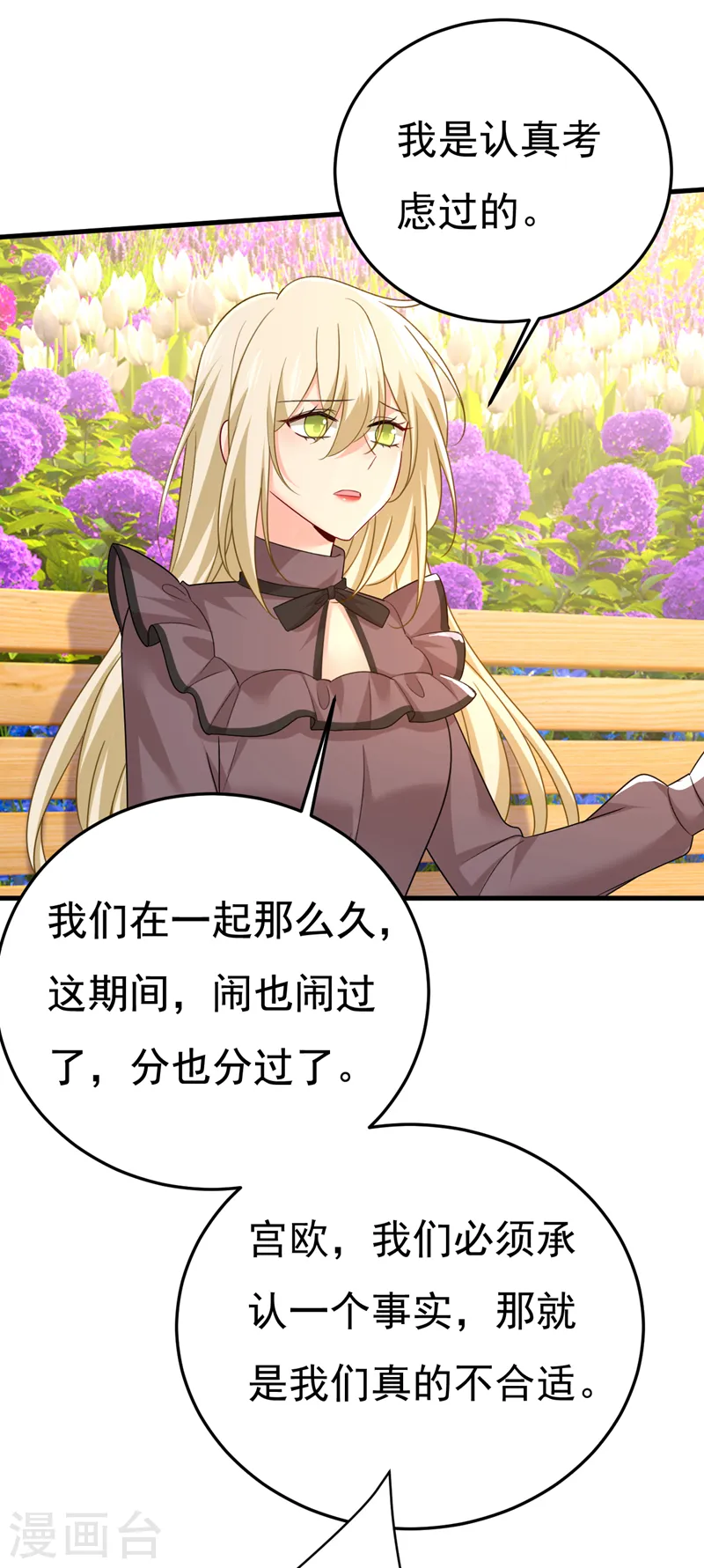 第534话 我们不要复合了8