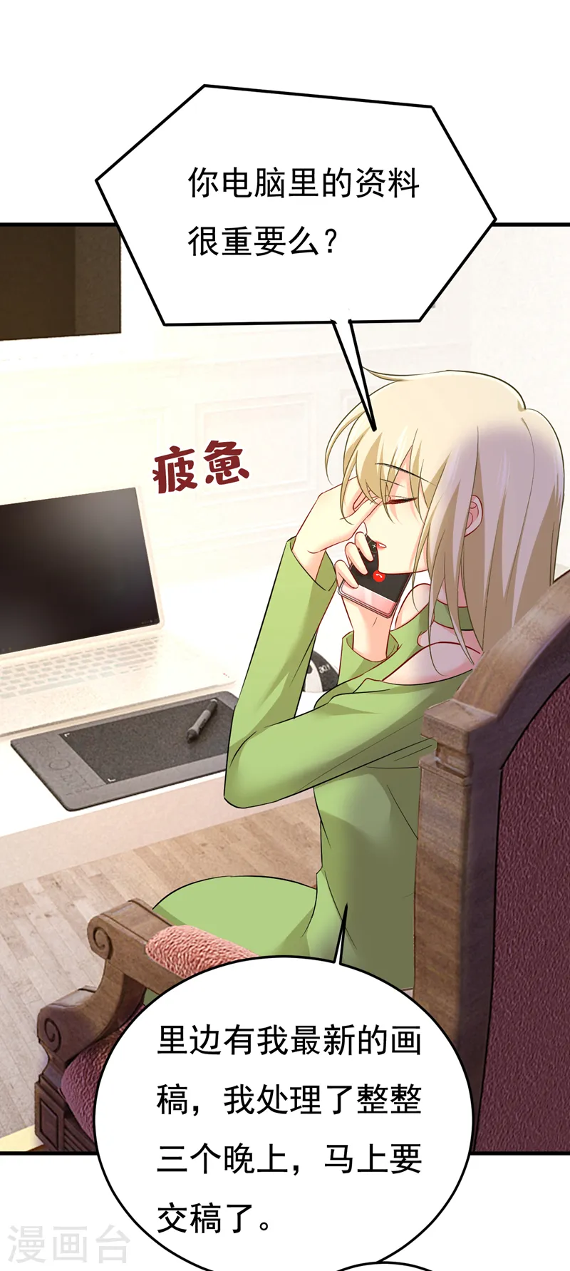第514话 电脑被黑了？！30