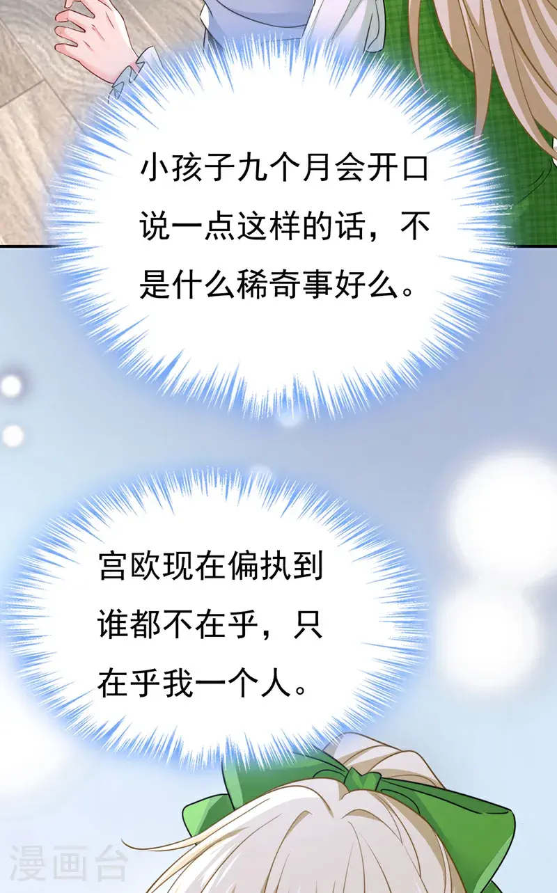 第661话 小葵会说话了？31