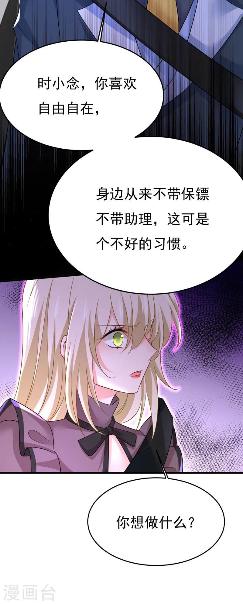 第538话 听说你有了新恋情？33