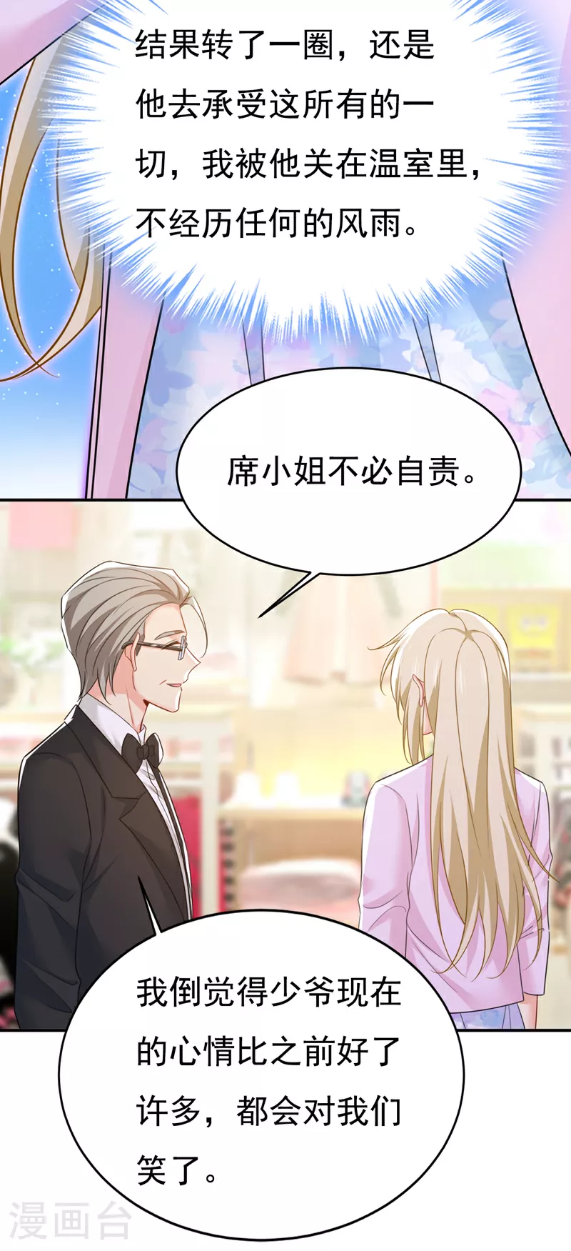 第630话 封管家出事了？！8