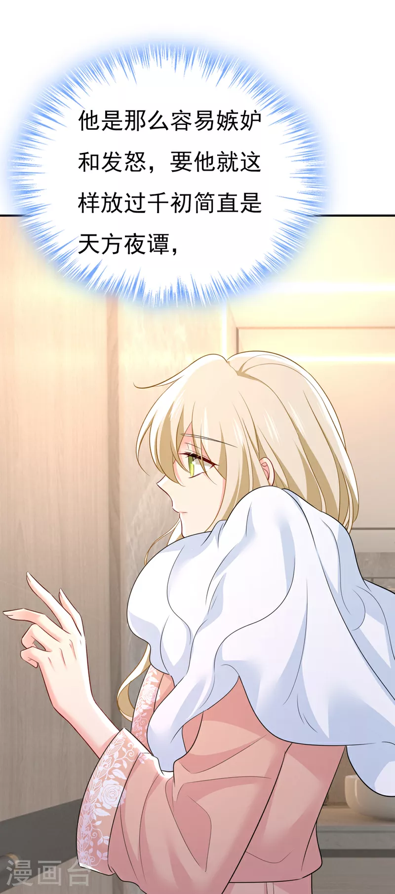 第619话 你差点被他给毁了！1