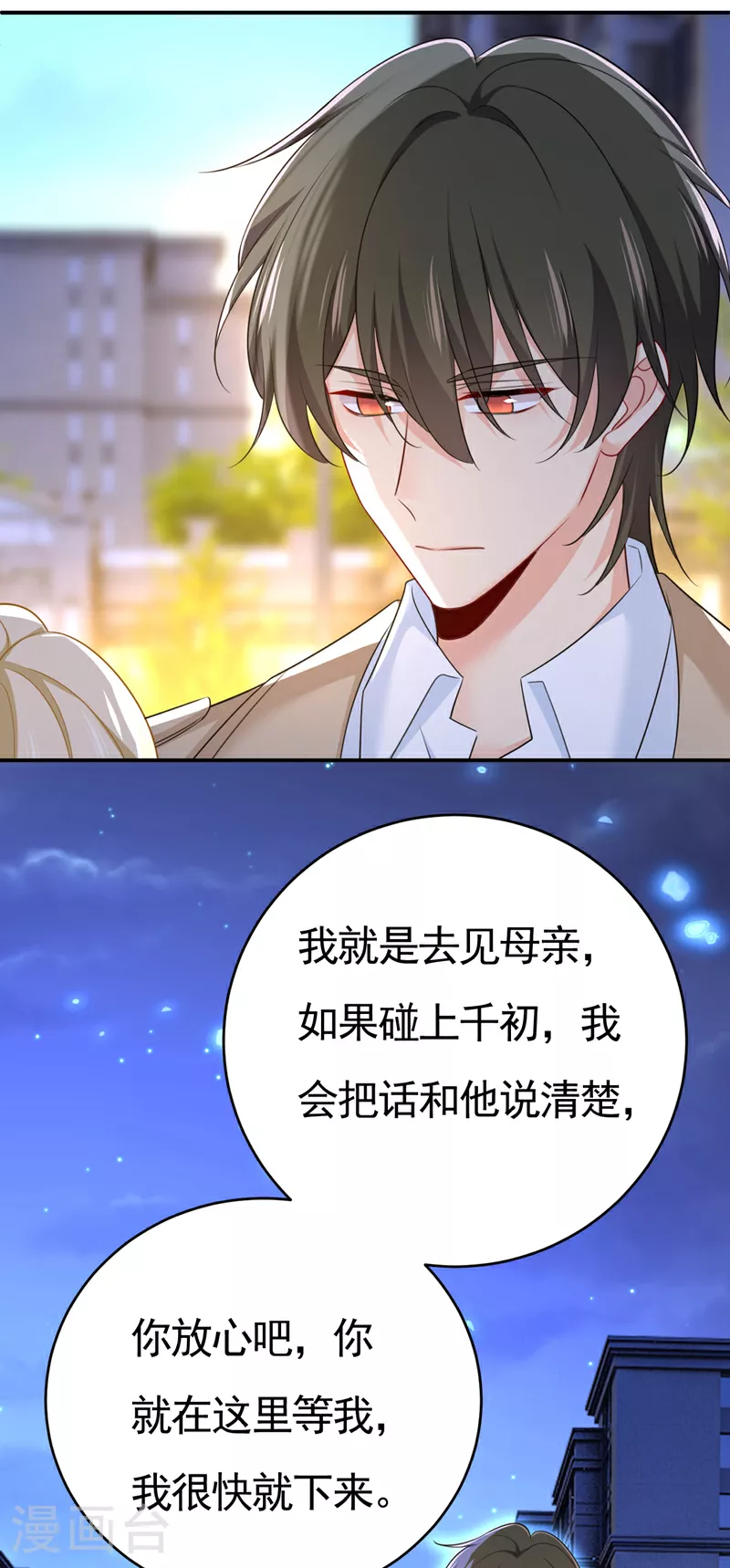 第609话 我也去见你父母？12