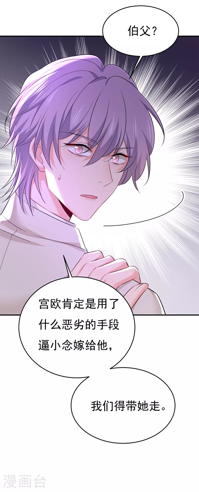 第590话 我要与宫家断绝关系17