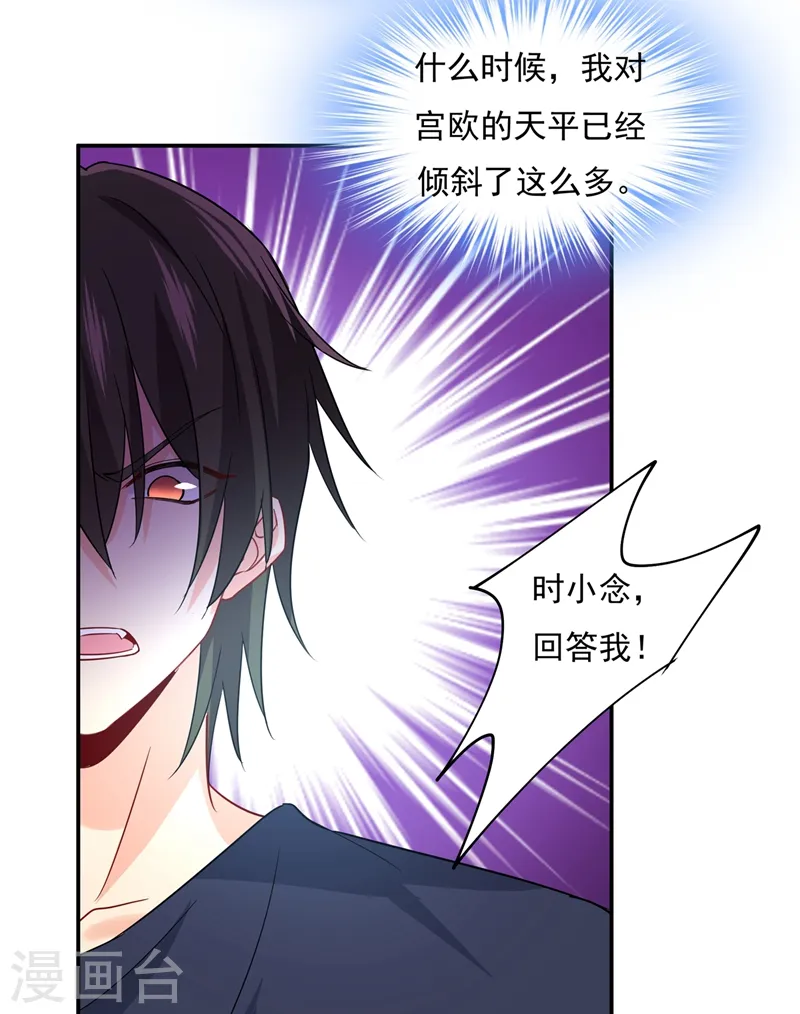 第349话 宫欧，你是不是疯了？！5
