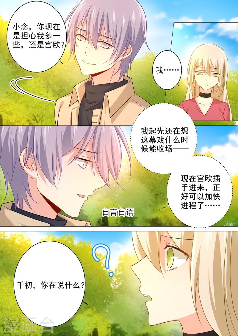 第178话 慕千初的决意3