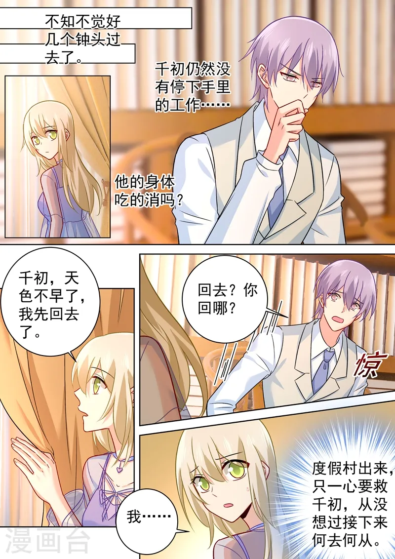 第248话 慕总一直惦记着你5