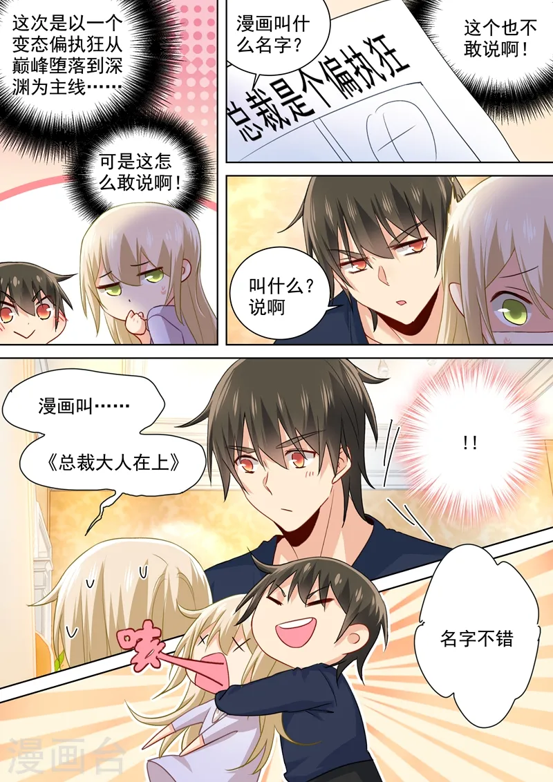 第150话 18禁版《总裁在上》0