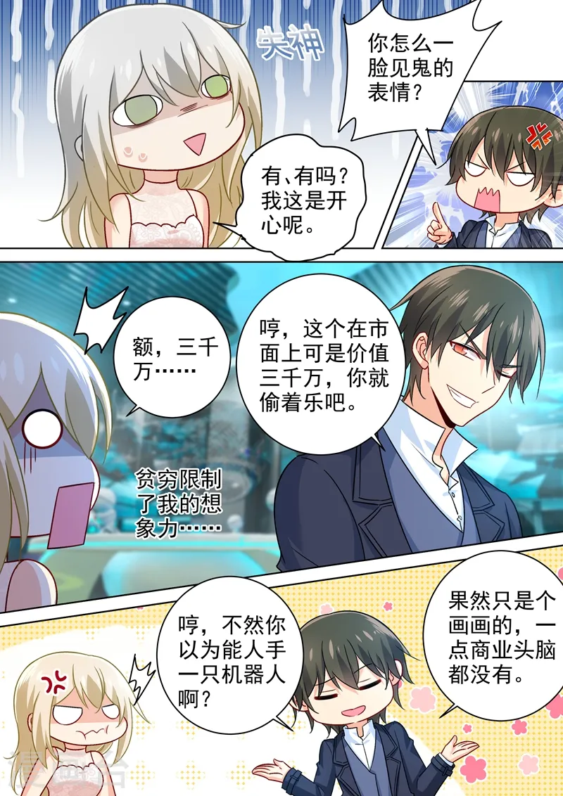 第234话 对Mr宫的各种设置0