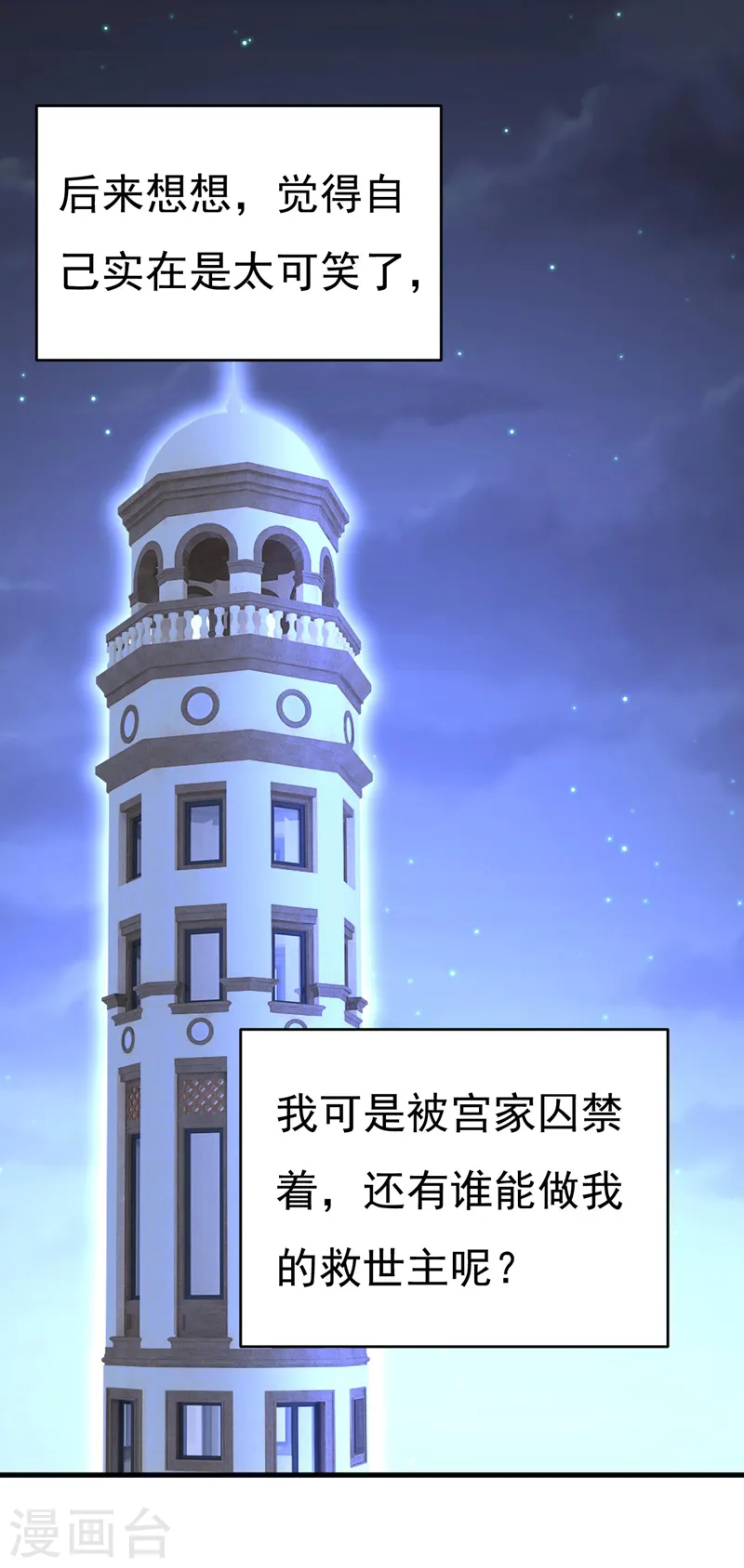 第483话 你真的不会骗我吗31