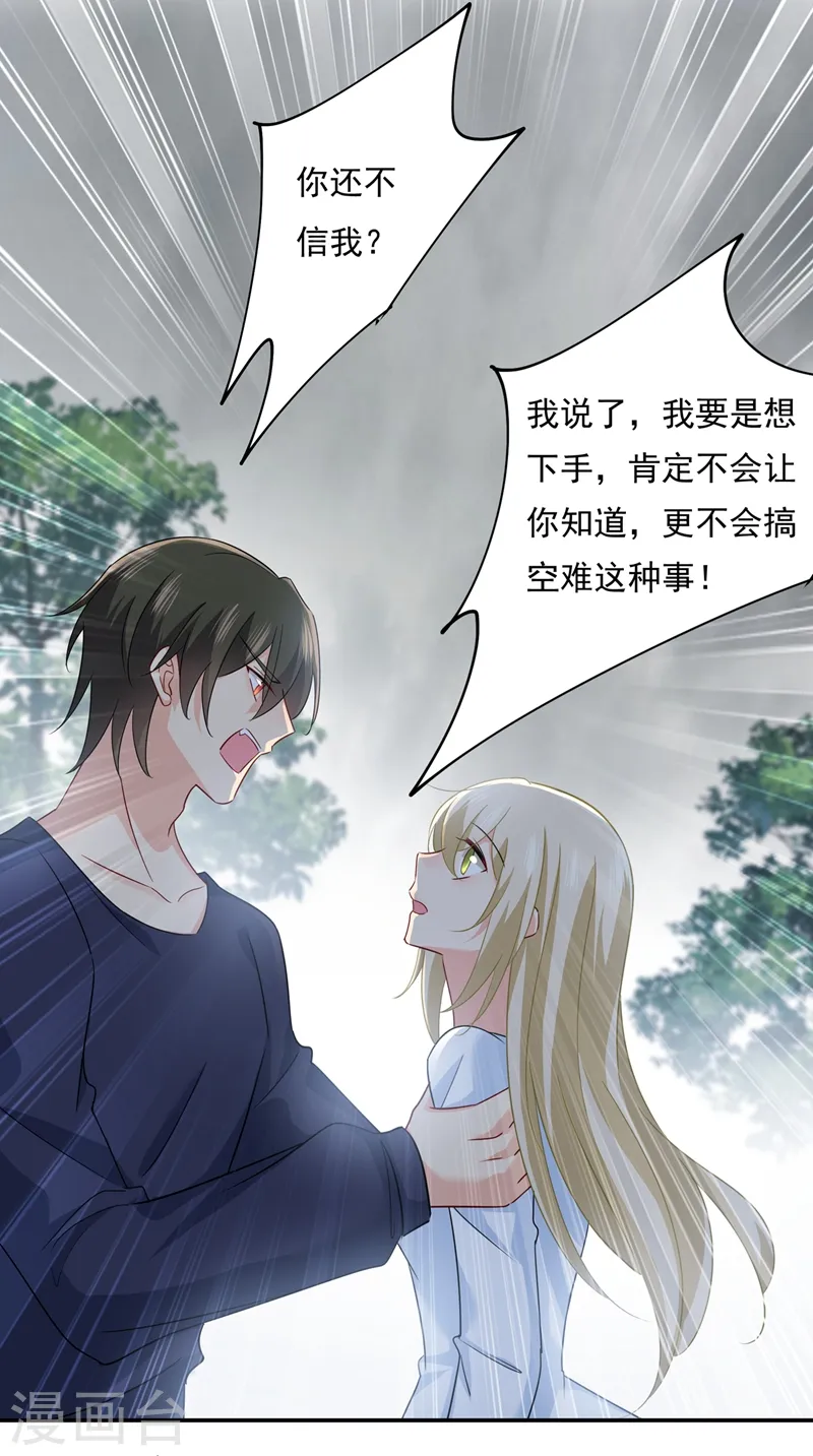 第350话 我不是杀人狂！7