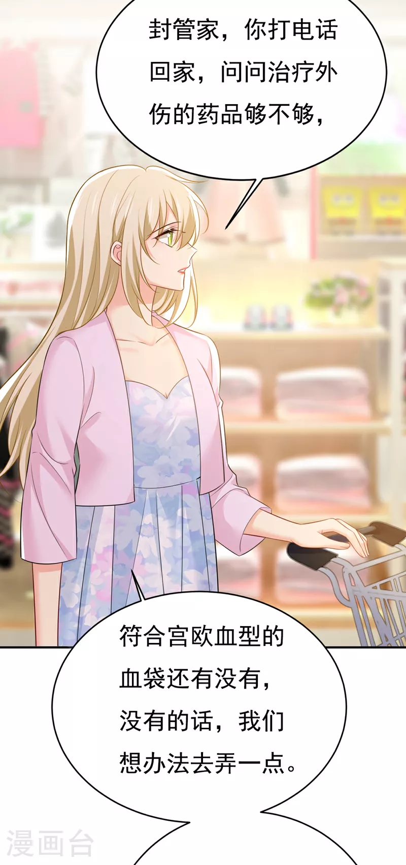 第630话 封管家出事了？！10