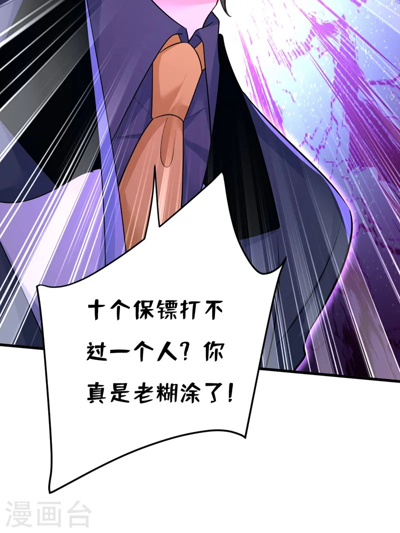 第540话 你是不是老糊涂了？30