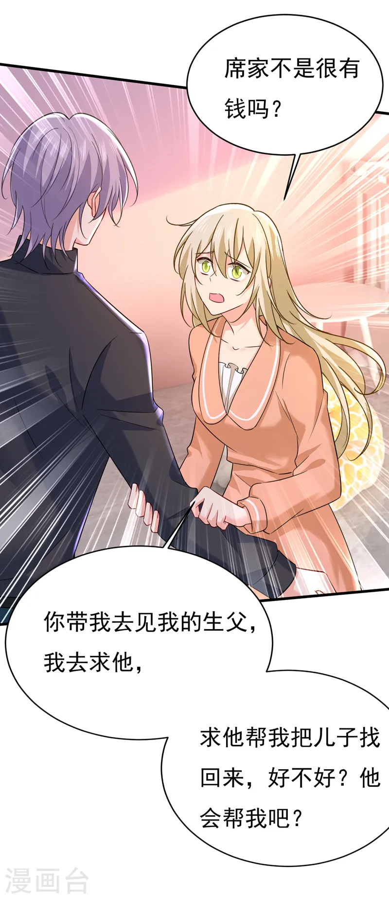 第503话 孩子被宫家抱走了？17