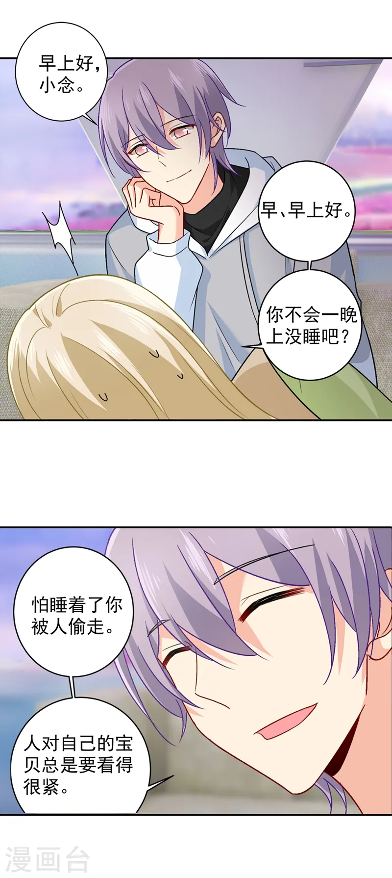 第268话 我的感情不会伤害你17
