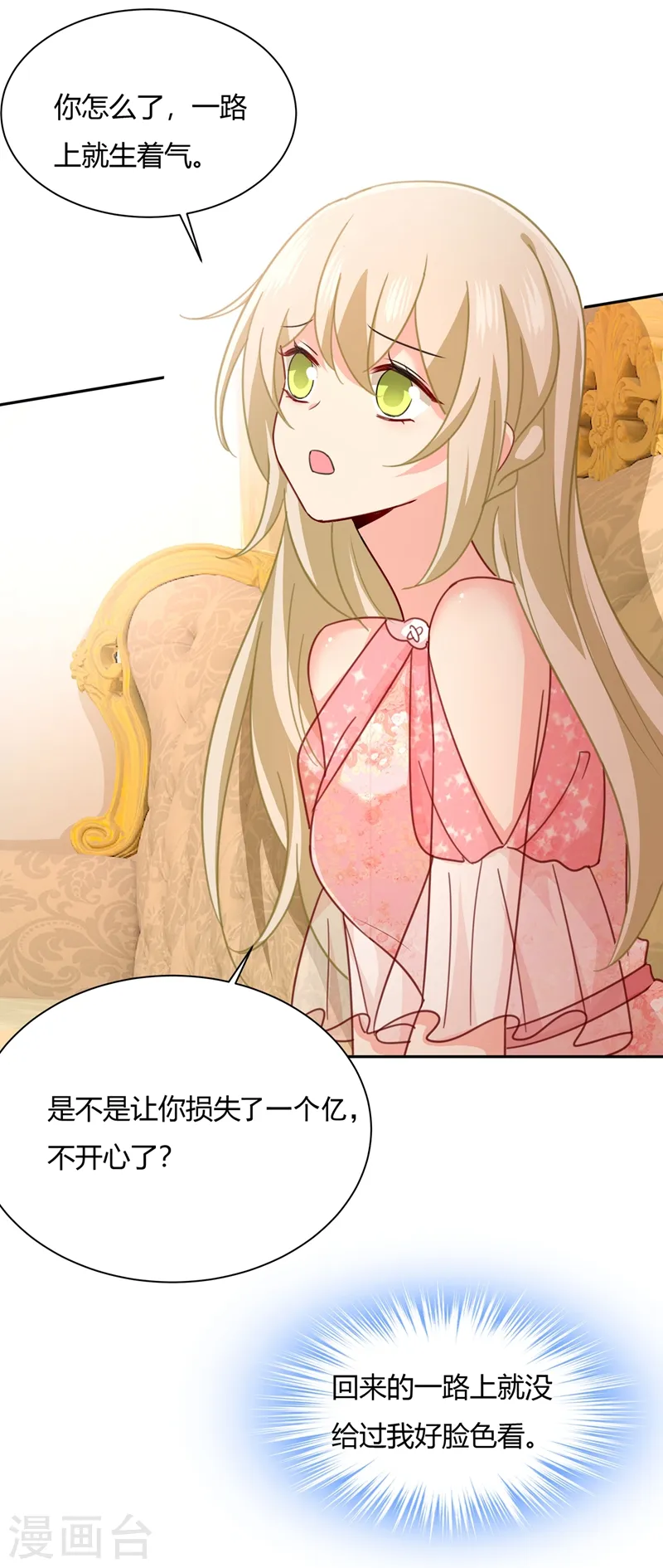 第344话 我稀罕那一个亿？！14