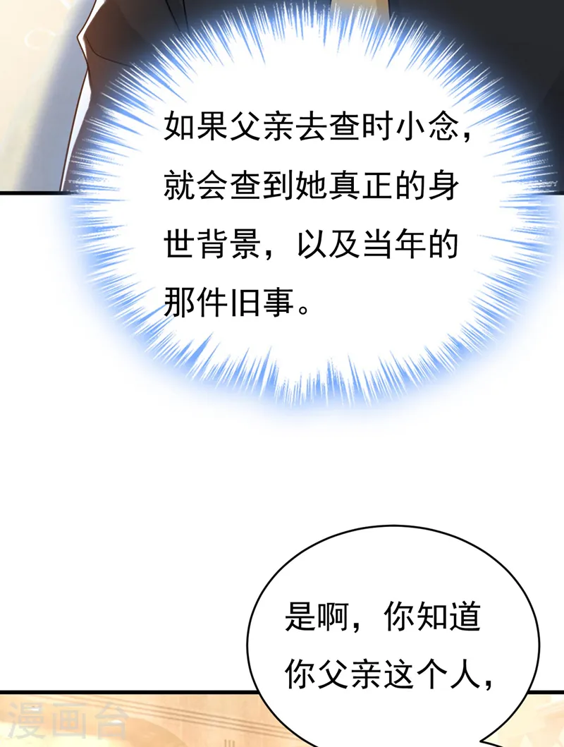 第487话 时小念是我绑的10