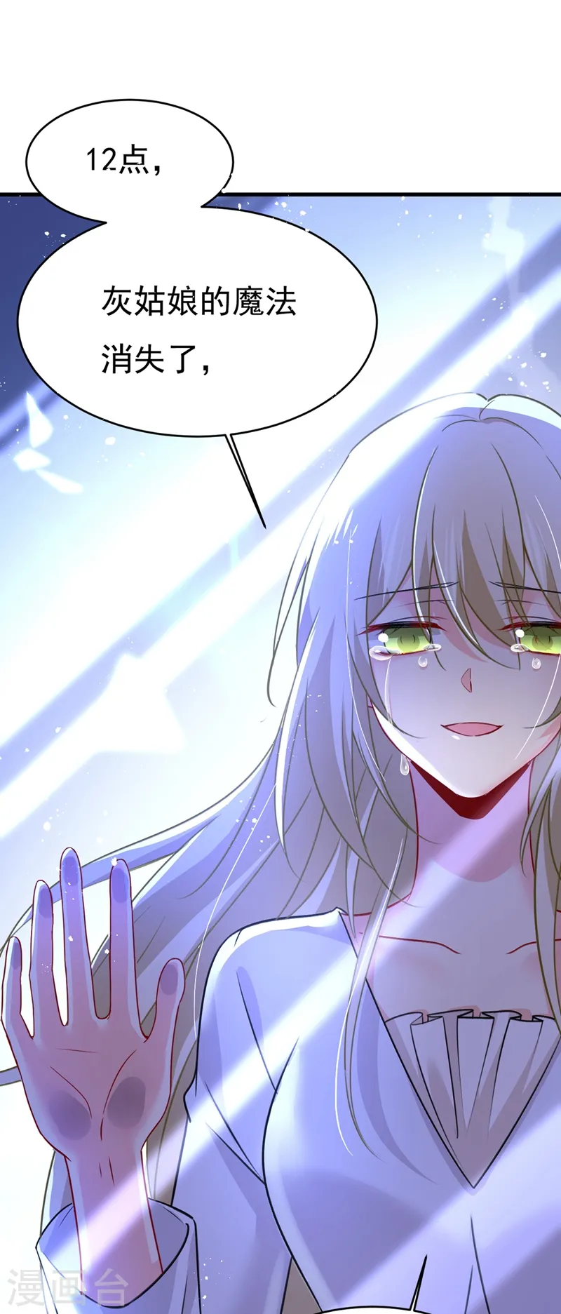 第391话 灰姑娘的魔法消失了15