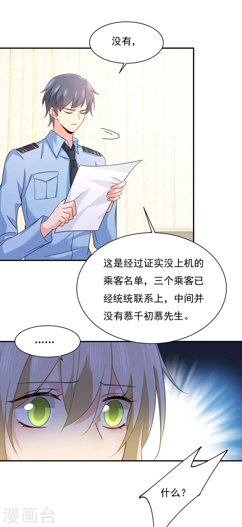 第351话 宫欧，我很后悔21