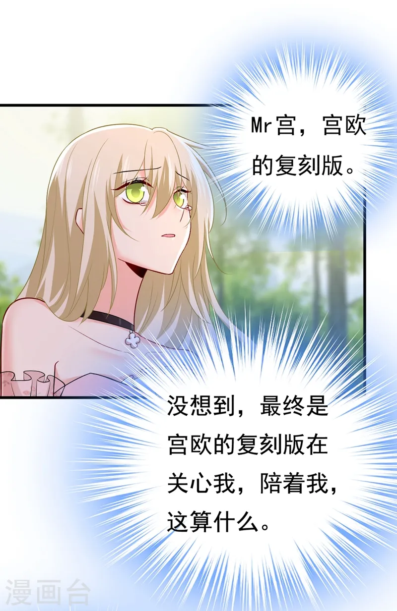 第436话 宫欧，我讨厌你！10