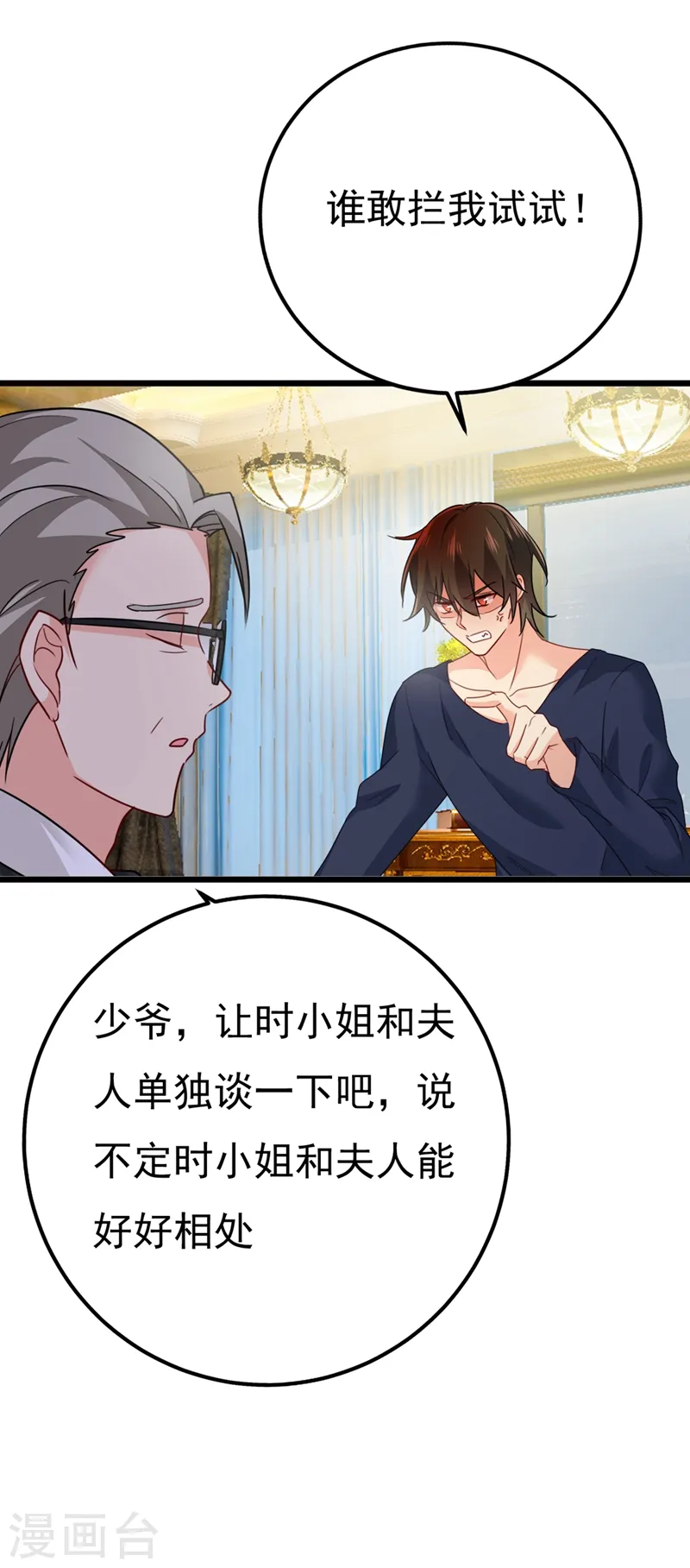 第357话 单独见你母亲31